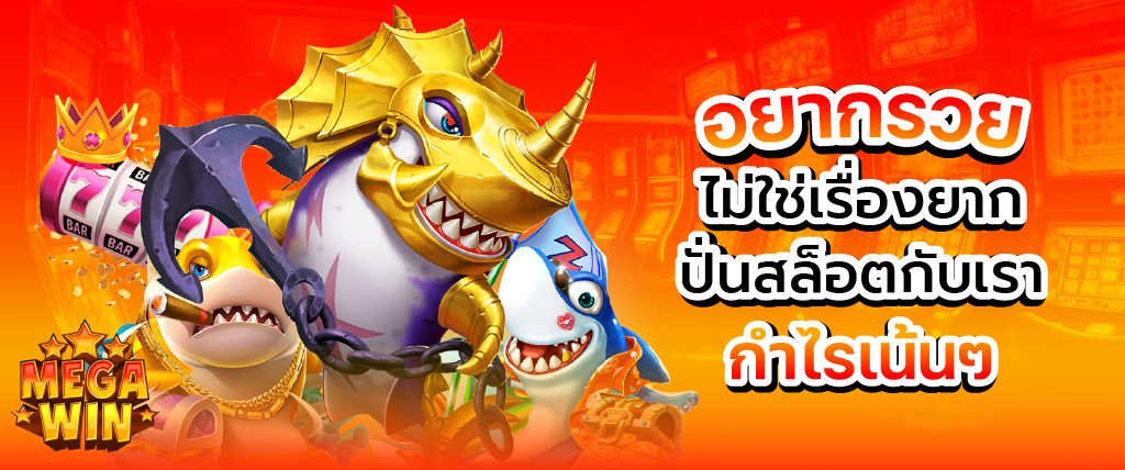 สล็อตเว็บตรงวอเลท (Ture Wallet) ปั่นสล็อต เว็บตรง ฝากถอนออโต้ แตกง่าย